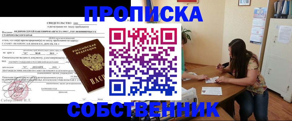 прописка паспорт в Кызыле