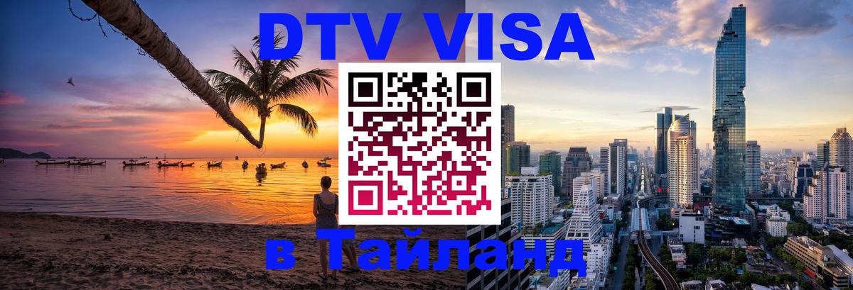 Оформление DTV визы под ключ: стоимость и тарифы, только загранпаспорт - 19.11.2025 